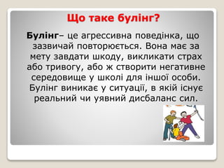 булінг у дитячому середовищі | PPT