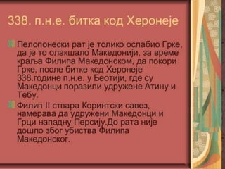 грчко персијски ратови.пелопонески рат.ппт | PPT