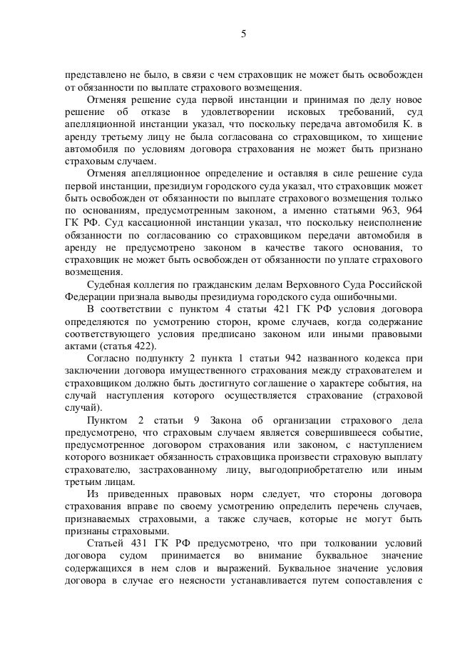 решение суда признание договора страхования недействительным в части решение суда признание договора страхования недействительным в части