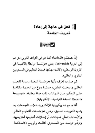 مقاربة في فهم البحث العلمي ـ د. محمد باباعمي (1)