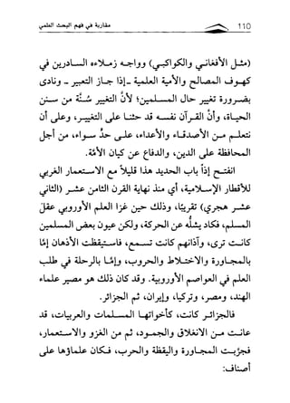 مقاربة في فهم البحث العلمي ـ د. محمد باباعمي (1)