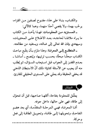 مقاربة في فهم البحث العلمي ـ د. محمد باباعمي (1)