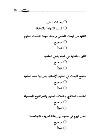 مقاربة في فهم البحث العلمي ـ د. محمد باباعمي (1)