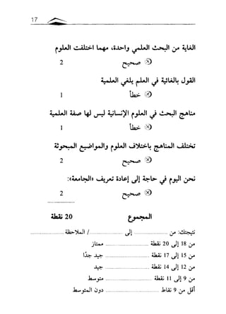 مقاربة في فهم البحث العلمي ـ د. محمد باباعمي (1)
