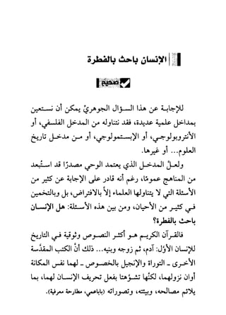 مقاربة في فهم البحث العلمي ـ د. محمد باباعمي (1)