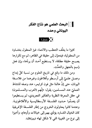 مقاربة في فهم البحث العلمي ـ د. محمد باباعمي (1)