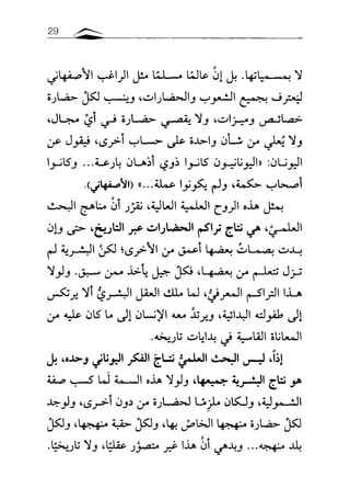 مقاربة في فهم البحث العلمي ـ د. محمد باباعمي (1)