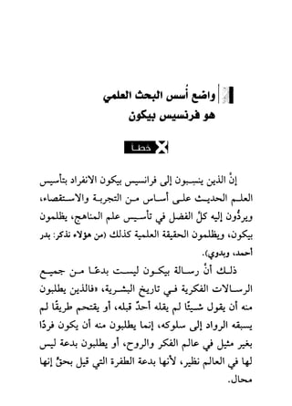 مقاربة في فهم البحث العلمي ـ د. محمد باباعمي (1)
