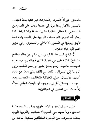 مقاربة في فهم البحث العلمي ـ د. محمد باباعمي (1)