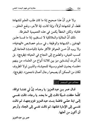 مقاربة في فهم البحث العلمي ـ د. محمد باباعمي (1)