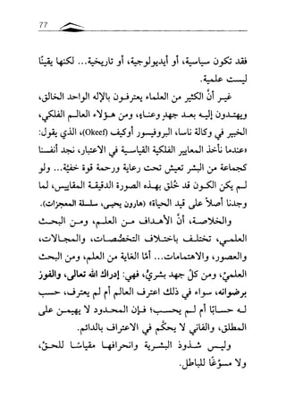 مقاربة في فهم البحث العلمي ـ د. محمد باباعمي (1)