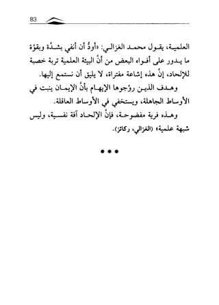 مقاربة في فهم البحث العلمي ـ د. محمد باباعمي (1)
