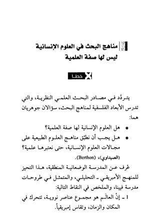 مقاربة في فهم البحث العلمي ـ د. محمد باباعمي (1)