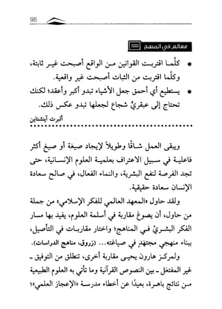 مقاربة في فهم البحث العلمي ـ د. محمد باباعمي (1)