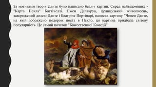 Данте Аліг'єрі | PPT