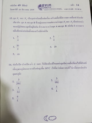 กสพท. ฟิสิกส์ 2560