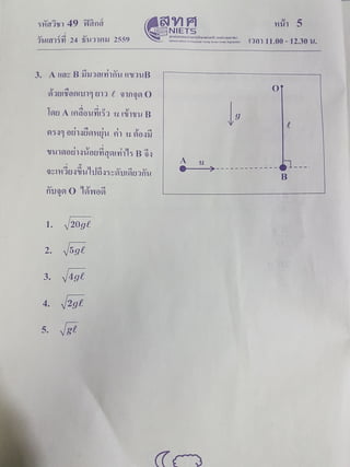 กสพท. ฟิสิกส์ 2560