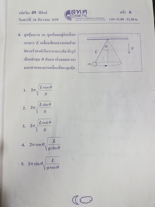 กสพท. ฟิสิกส์ 2560