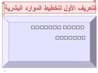 ‫ييييييي‬ ‫ييييي‬
‫ييييييي‬
6
 