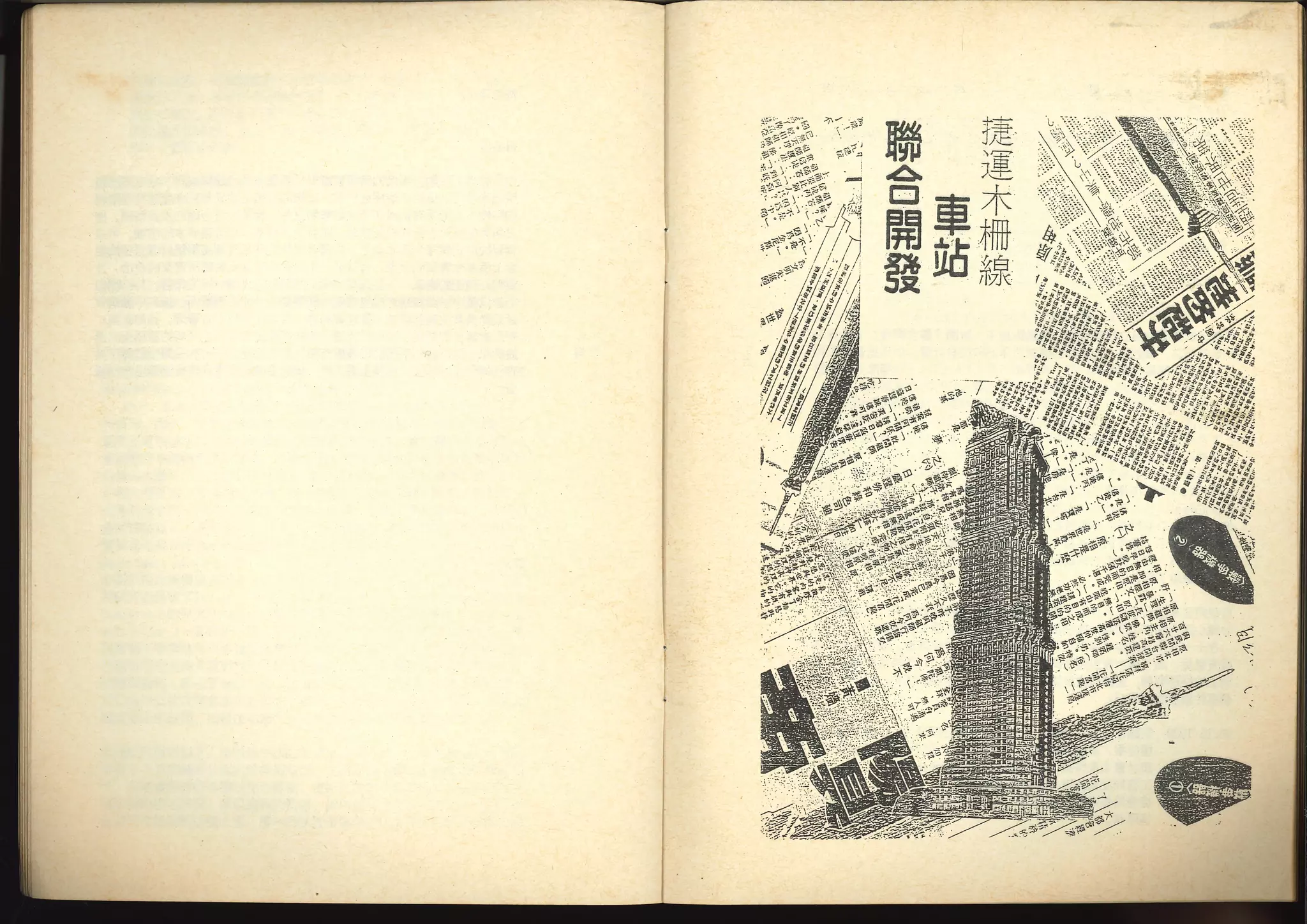 都市改革派創刊號