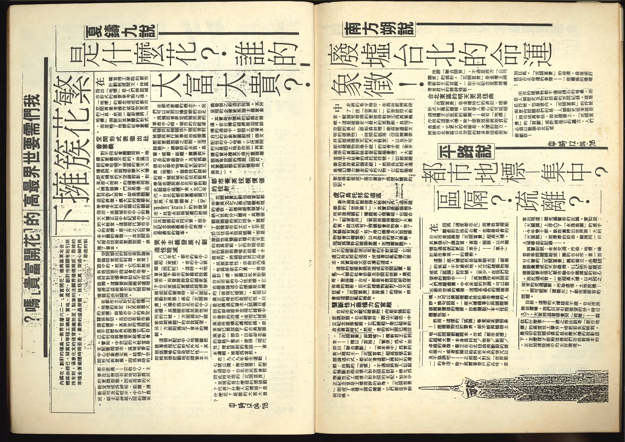 都市改革派創刊號