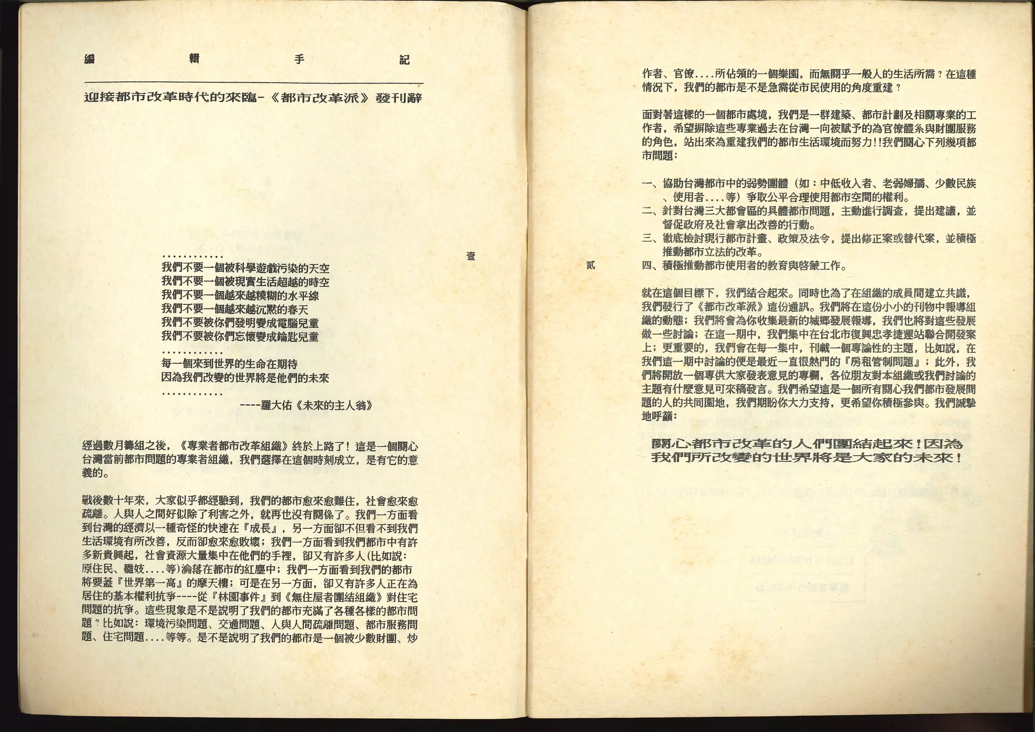 都市改革派創刊號