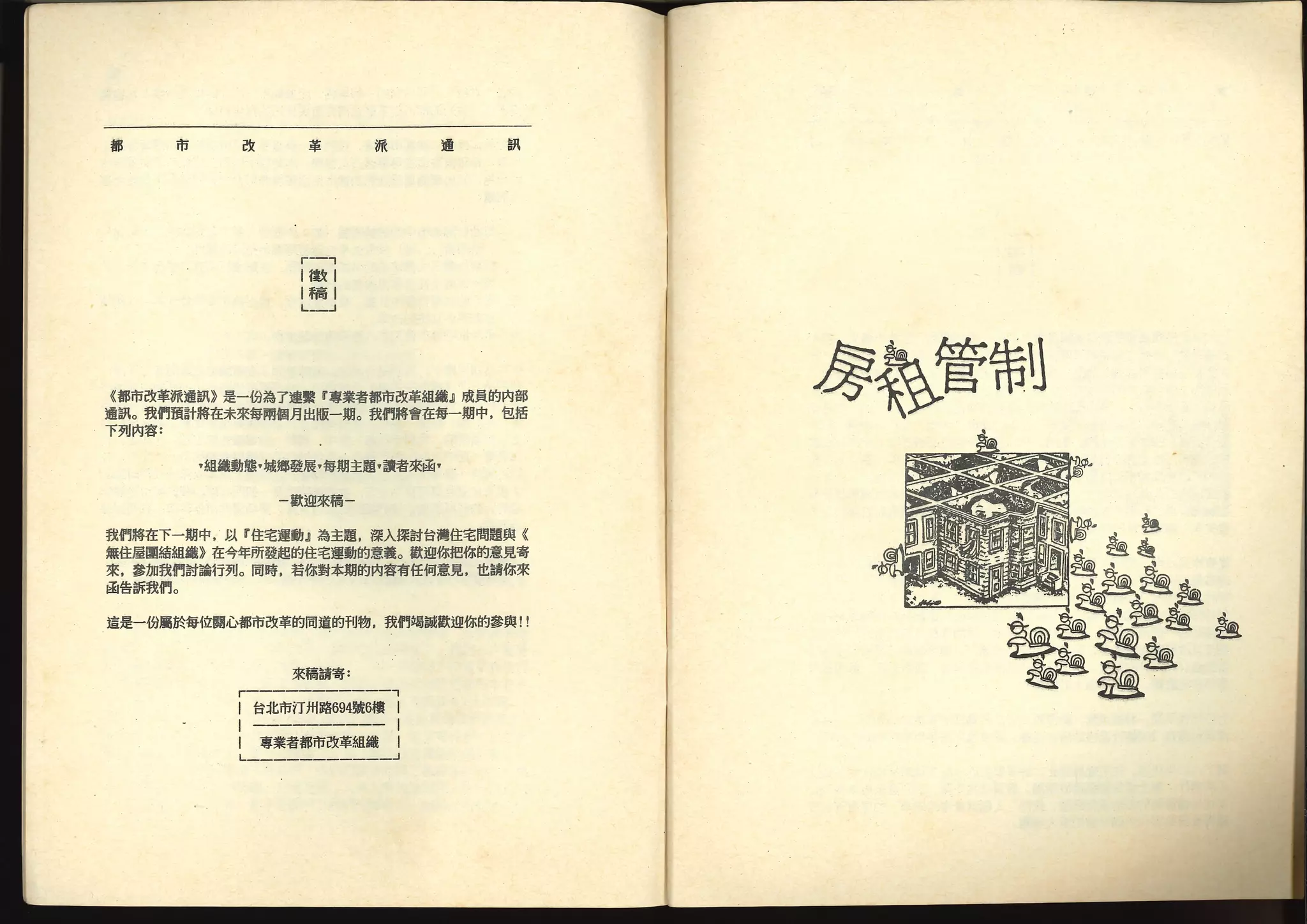 都市改革派創刊號