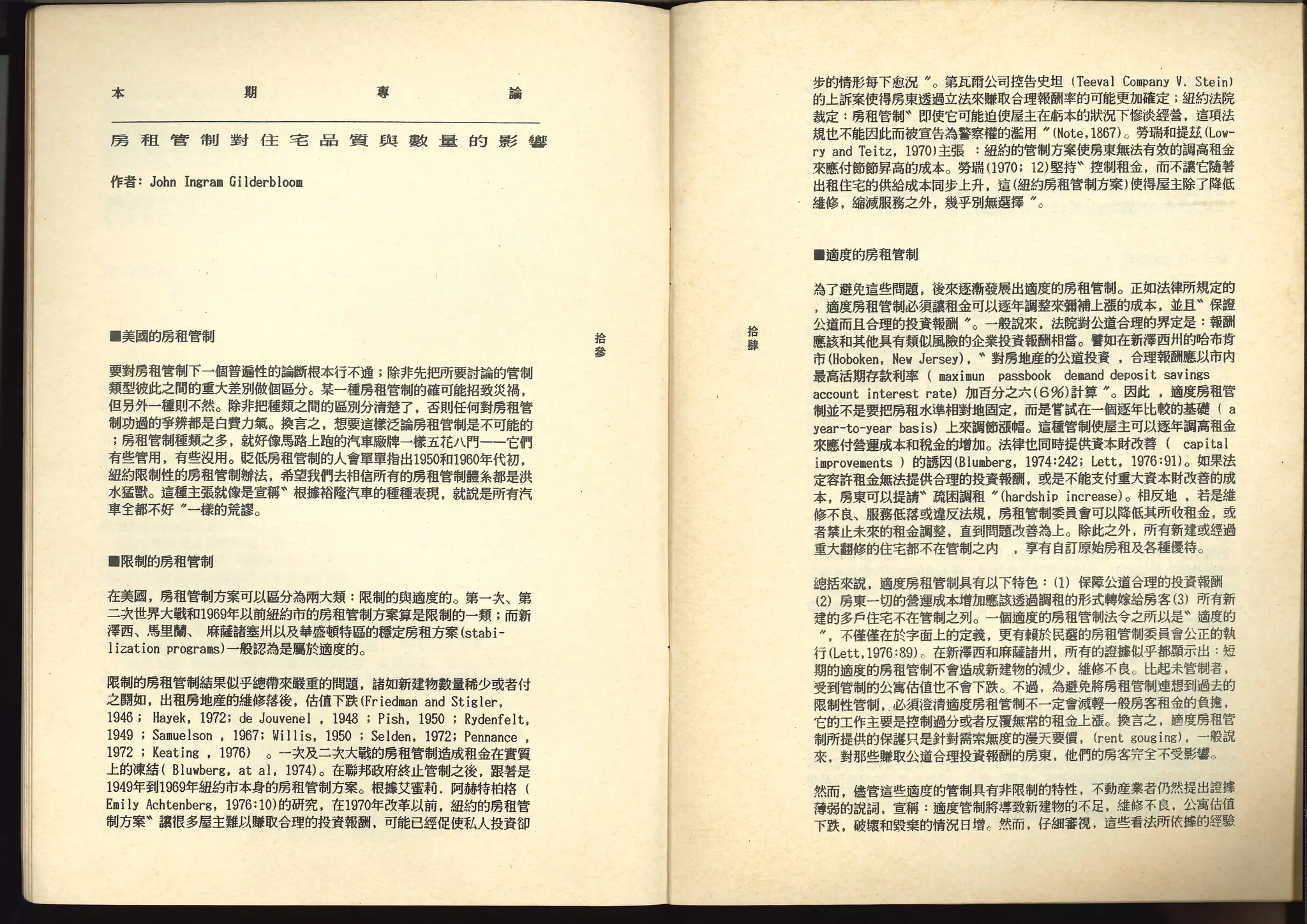 都市改革派創刊號