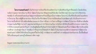 โครงงานคอมพิวเตอร์ เป็นกิจกรรมการเรียนที่นักเรียนมีอิสระในการเลือกศึกษาปัญหาที่ตนสนใจ โดยนักเรียน
จะต้องวางแผนการดาเนินงาน ศึกษา พัฒนาโปรแกรม หรืออุปกรณ์ที่เกี่ยวข้อง โดยใช้ความรู้ กระบวนการทางวิศวกรรม
ซอฟต์แวร์ เครื่องคอมพิวเตอร์และวัสดุอุปกรณ์ตลอดจนทักษะพื้นฐานในการพัฒนาโครงงาน เรื่องที่นักเรียนสนใจและคิดจะ
ทาโครงงาน ซึ่งอาจมีผู้ศึกษามาก่อน หรือเป็นเรื่องที่นักพัฒนาโปรแกรมได้เคยค้นคว้าและพัฒนาแล้ว นักเรียนสามารถทา
โครงงานเรื่องดังกล่าวได้ แต่ต้องคิดดัดแปลงแนวทางในการศึกษา การวิเคราะห์ข้อมูล การพัฒนาโปรแกรม หรือศึกษาเพิ่มเติม
จากผลงานเดิมที่มีผู้รายงานไว้ จุดมุ่งหมายสาคัญของการทาโครงงานเป็นการเปิดโอกาสให้นักเรียนได้รับประสบการณ์ตรงใน
การใช้ระบบคอมพิวเตอร์แก้ปัญหา ประดิษฐ์คิดค้นหรือค้นคว้าหาความรู้ต่างๆ ใช้คอมพิวเตอร์ในการพัฒนาสื่อการเรียนรู้เพื่อ
การศึกษา ประดิษฐ์ฮาร์ดแวร์ ซอฟต์แวร์ หรืออุปกรณ์ใช้สอยต่างๆ พัฒนาโปรแกรมประยุกต์ต่างๆ ตลอดจนการพัฒนาเกม
คอมพิวเตอร์ เพื่อฝึกให้นักเรียนเป็นบุคคลที่ใฝ่เรียนใฝ่รู้ การพัฒนาความคิดใหม่ๆ ความมีคุณธรรมจริยธรรม เอื้อเฟื้อเผื่อแผ่
ให้กับเพื่อนมนุษย์ และอยู่ในสังคมอย่างมีความสุข
ข้อมูลความหมายของโครงงานจาก
https://pnamboay.wordpress.com/category/%E0%B8%84%E0%B8%A7%E0%B8%B2%E0%B8%A1%E0%B8%AB%E0%B8%A1%E0%B8%B2%E0%B8%A2%E0%B8%82%E0%B8%AD
%E0%B8%87%E0%B9%82%E0%B8%84%E0%B8%A3%E0%B8%87%E0%B8%87%E0%B8%B2%E0%B8%99%E0%B8%84%E0%B8%AD%E0%B8%A1%E0%B8%9E/
 