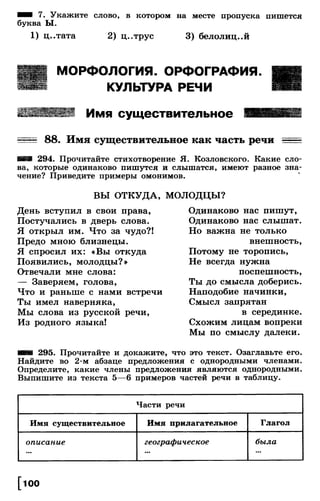 Тростенцова Л. А. Русский язык. 5класс. Дидактический  материал  2016 -160с