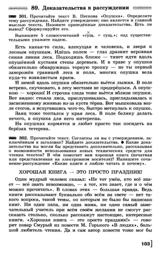 Тростенцова Л. А. Русский язык. 5класс. Дидактический  материал  2016 -160с