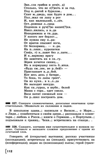 Тростенцова Л. А. Русский язык. 5класс. Дидактический  материал  2016 -160с