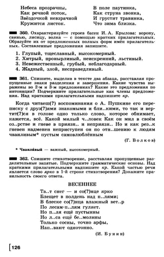 Тростенцова Л. А. Русский язык. 5класс. Дидактический  материал  2016 -160с