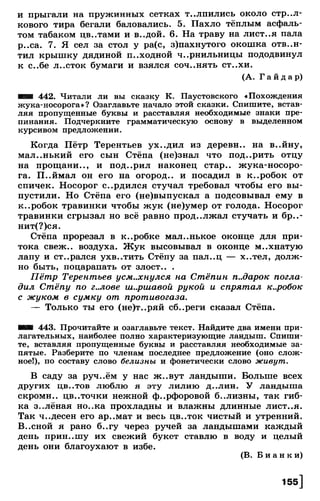 Тростенцова Л. А. Русский язык. 5класс. Дидактический  материал  2016 -160с