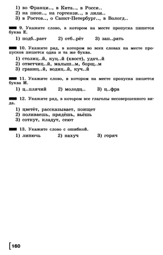 Тростенцова Л. А. Русский язык. 5класс. Дидактический  материал  2016 -160с