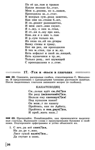 Тростенцова Л. А. Русский язык. 5класс. Дидактический  материал  2016 -160с