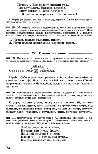 Тростенцова Л. А. Русский язык. 5класс. Дидактический  материал  2016 -160с