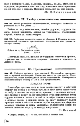 Тростенцова Л. А. Русский язык. 5класс. Дидактический  материал  2016 -160с