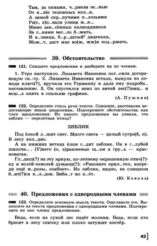 Тростенцова Л. А. Русский язык. 5класс. Дидактический  материал  2016 -160с