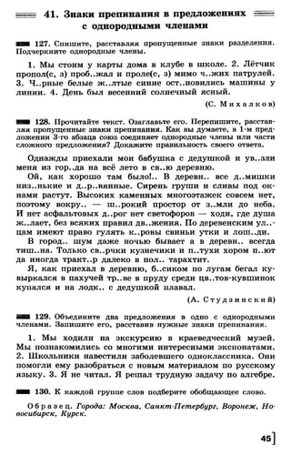Тростенцова Л. А. Русский язык. 5класс. Дидактический  материал  2016 -160с