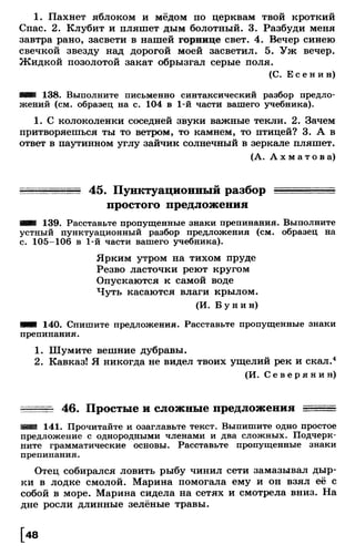 Тростенцова Л. А. Русский язык. 5класс. Дидактический  материал  2016 -160с