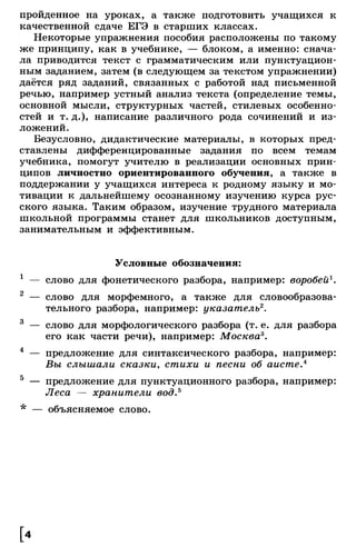 Тростенцова Л. А. Русский язык. 5класс. Дидактический  материал  2016 -160с