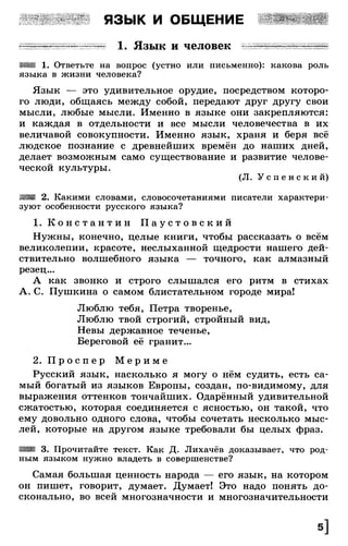 Тростенцова Л. А. Русский язык. 5класс. Дидактический  материал  2016 -160с