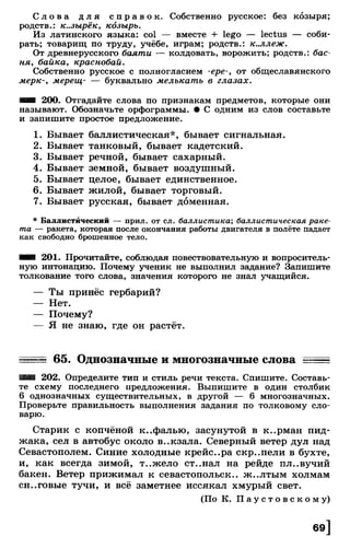 Тростенцова Л. А. Русский язык. 5класс. Дидактический  материал  2016 -160с