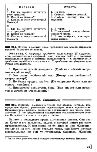 Тростенцова Л. А. Русский язык. 5класс. Дидактический  материал  2016 -160с