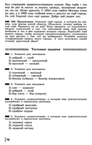 Тростенцова Л. А. Русский язык. 5класс. Дидактический  материал  2016 -160с