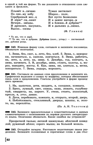 Тростенцова Л. А. Русский язык. 5класс. Дидактический  материал  2016 -160с