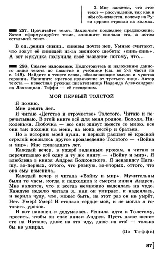 Тростенцова Л. А. Русский язык. 5класс. Дидактический  материал  2016 -160с