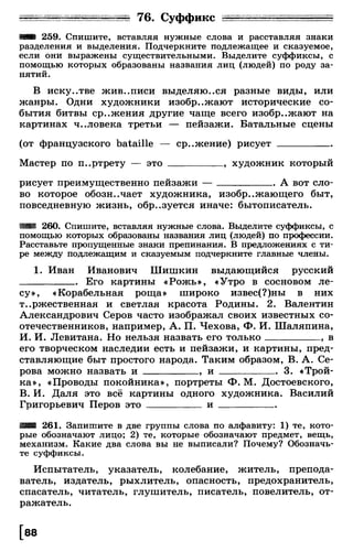 Тростенцова Л. А. Русский язык. 5класс. Дидактический  материал  2016 -160с