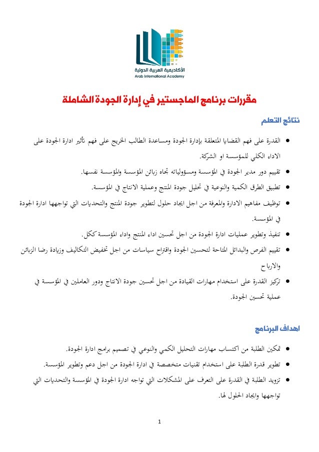 رسالة ماجستير إدارة وتخطيط pdf